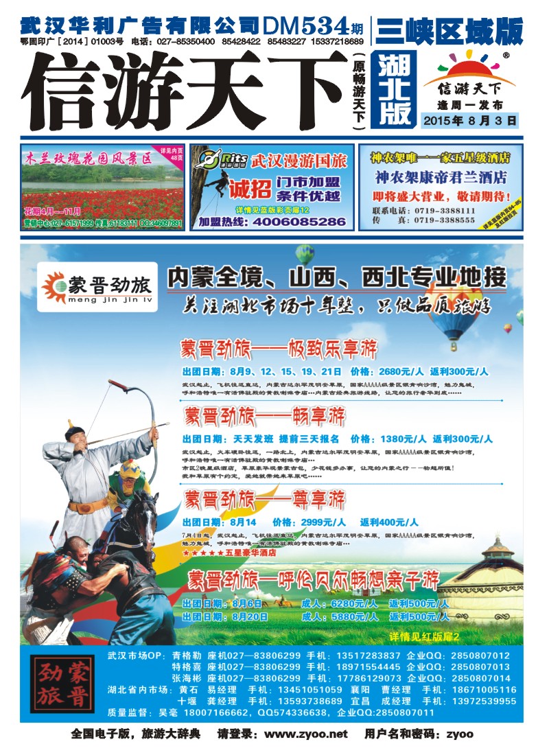 534ZLF001蒙晋劲旅--内蒙古金桥旅行社