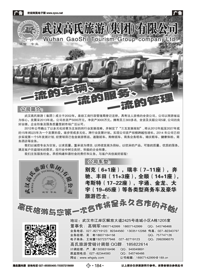 534ZHN184武汉高氏旅游（集团）有限公司