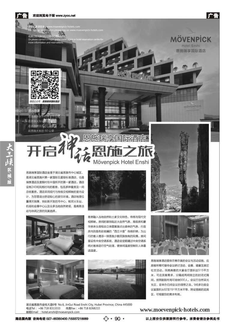 534ZLN090恩施瑞享国际酒店
