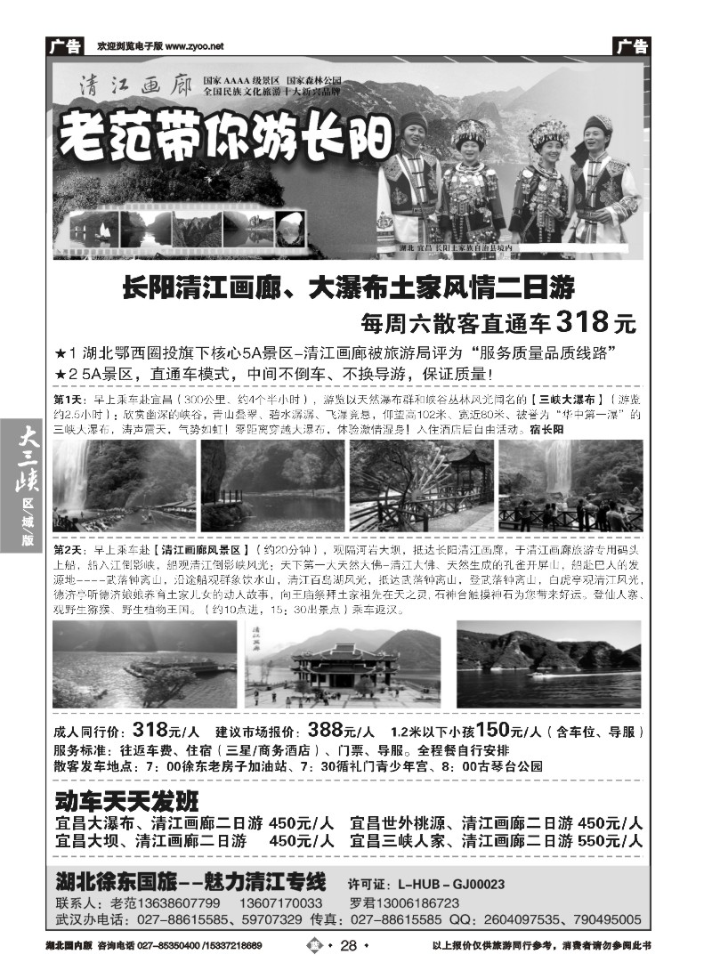 534ZLN028湖北清江画廊风景区