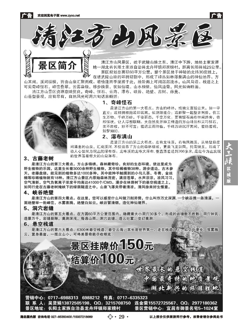 534ZLN029长阳清江方山风景区