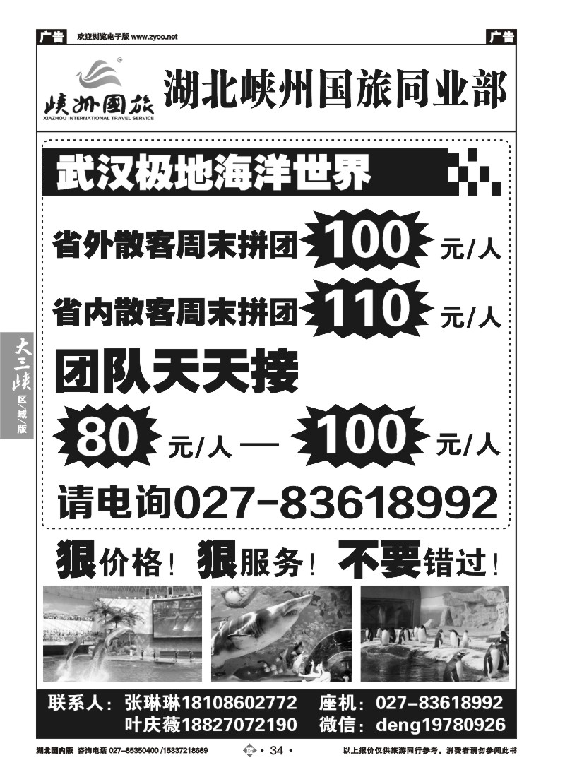 534ZLN034武汉极地海洋世界门票销售
