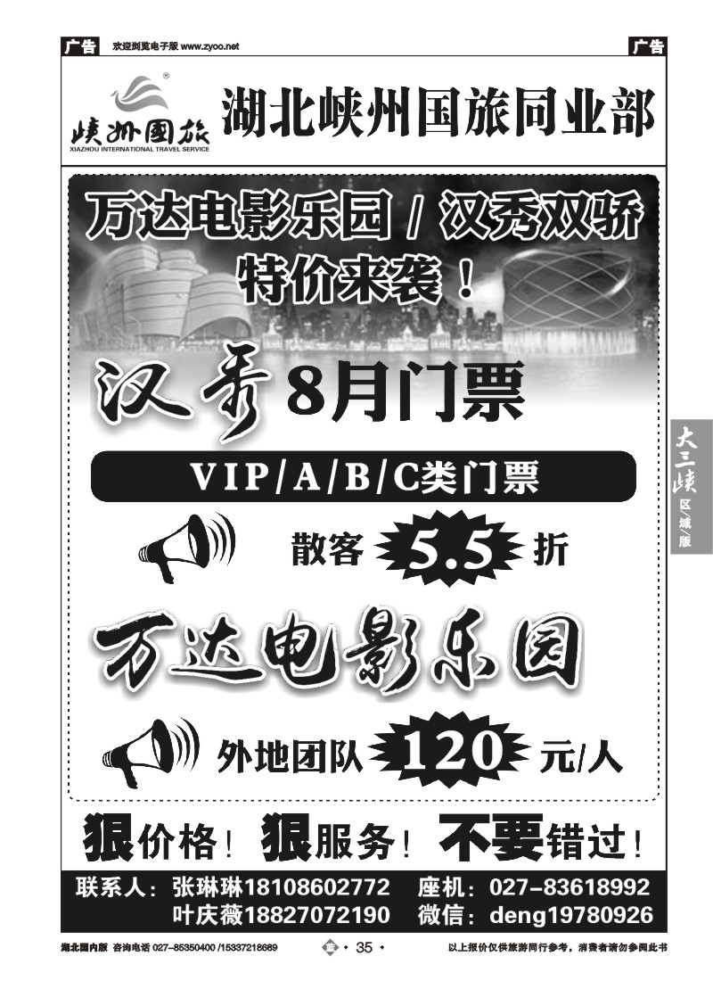 534ZLN035万达乐园汉秀特价