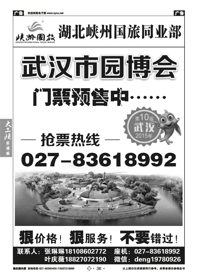 534ZLN036武汉市园博会门票预售中