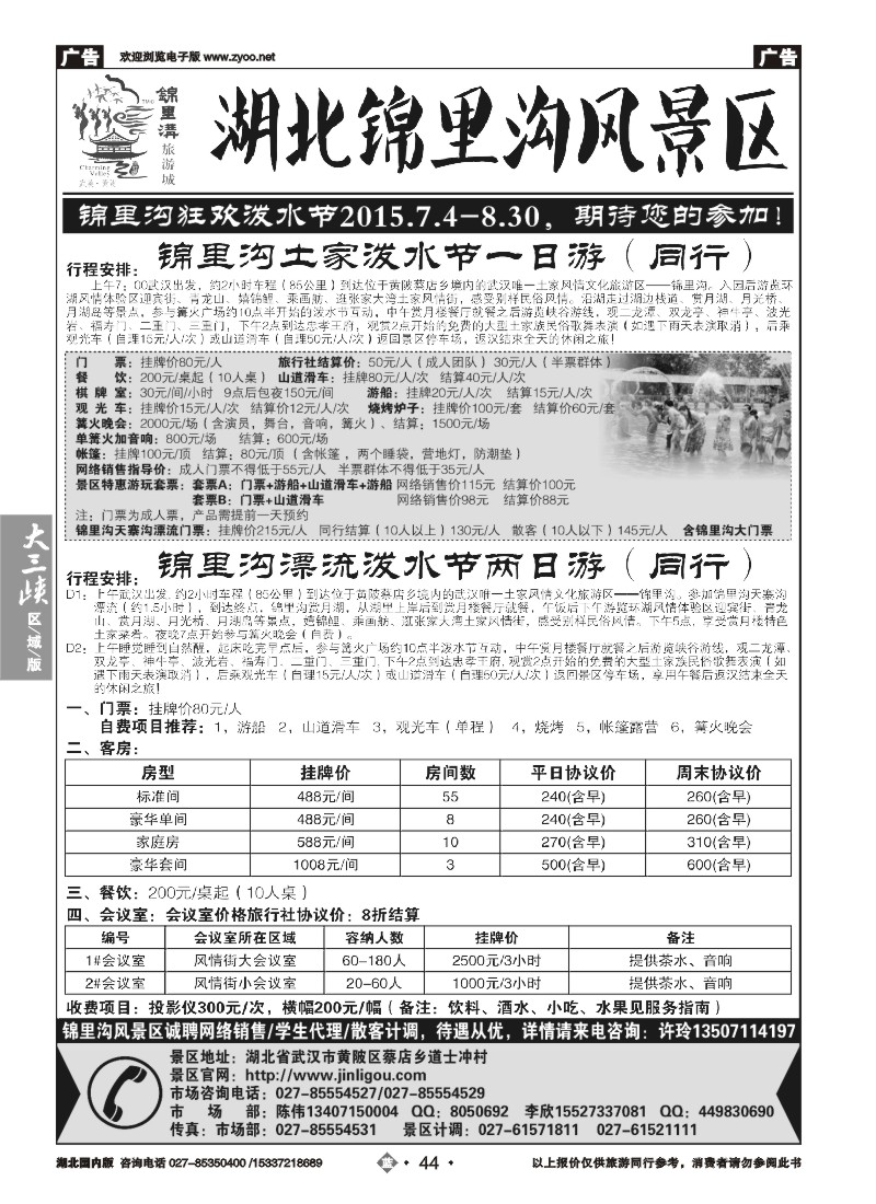 534ZLN044武汉市黄陂锦里土家风情谷