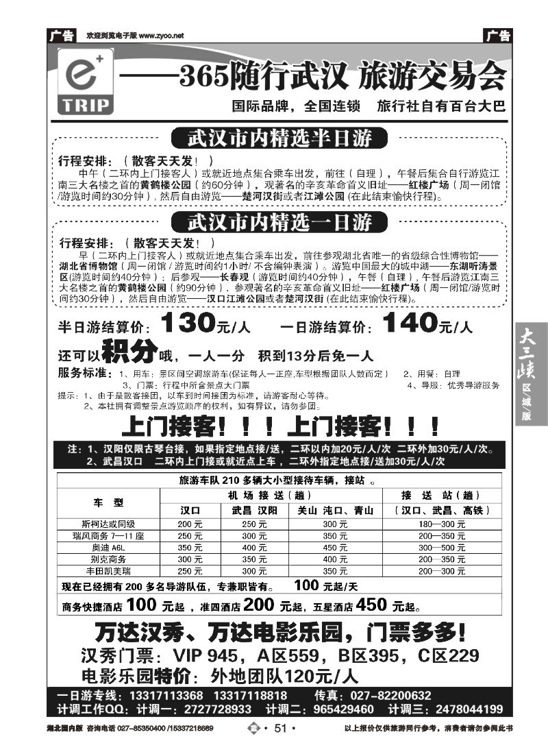 534ZLN051-365随行  武汉一日游旅游交易会