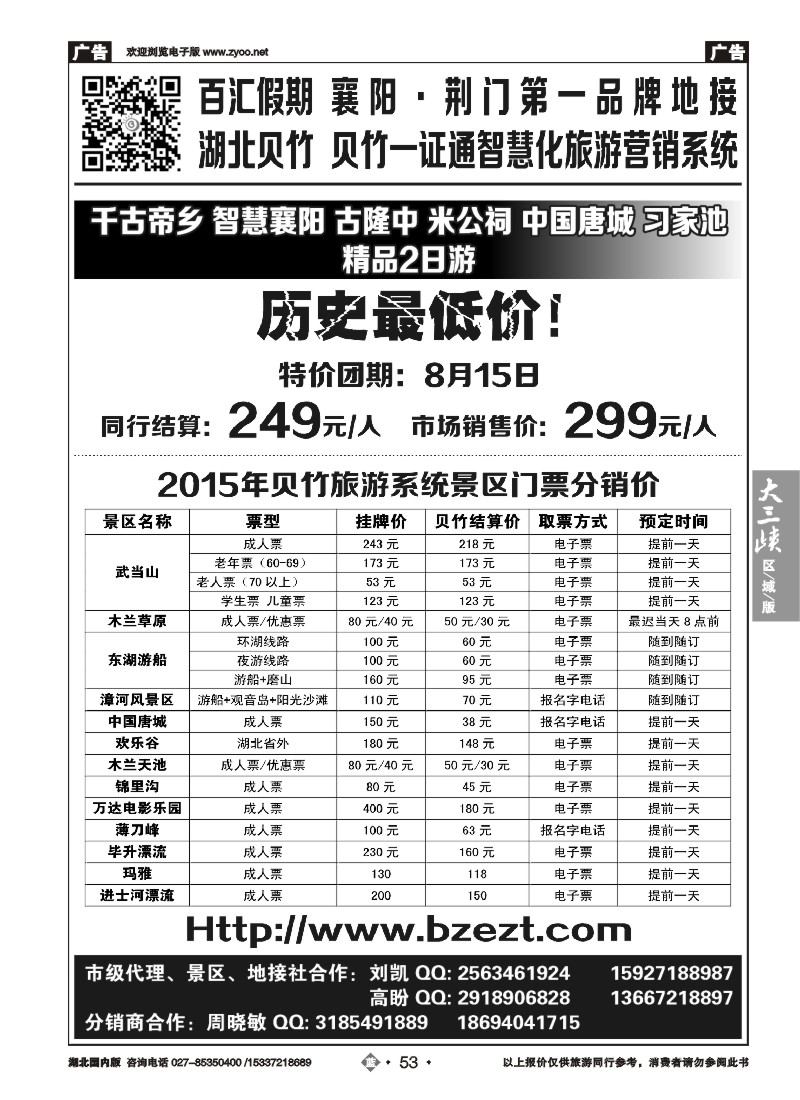 534ZLN053百汇假期 湖北贝竹