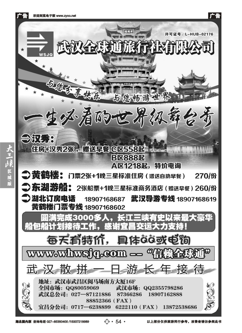 534ZLN054武汉全球通旅行社有限公司