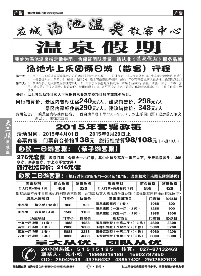 534ZLN056汤池温泉--温泉假期