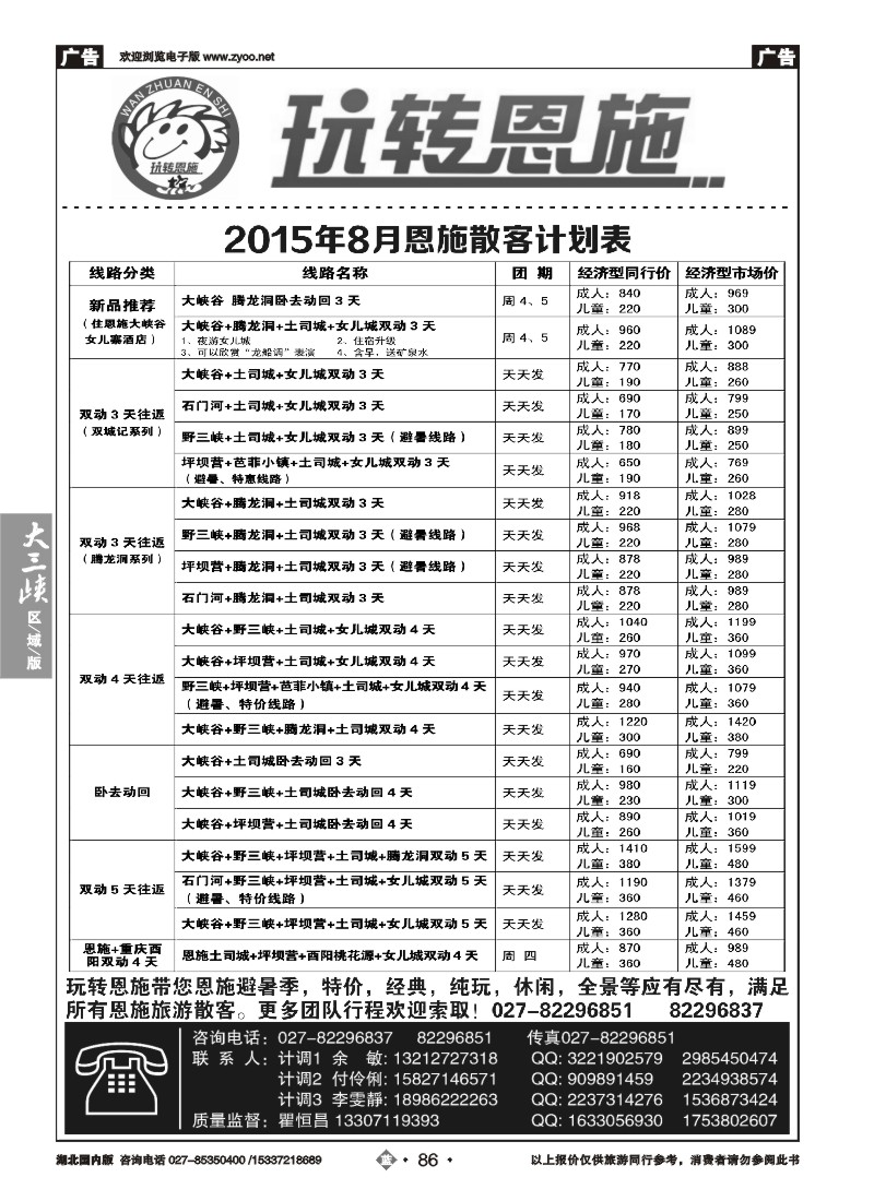 534ZLN086玩转恩施-恩施青年旅行社