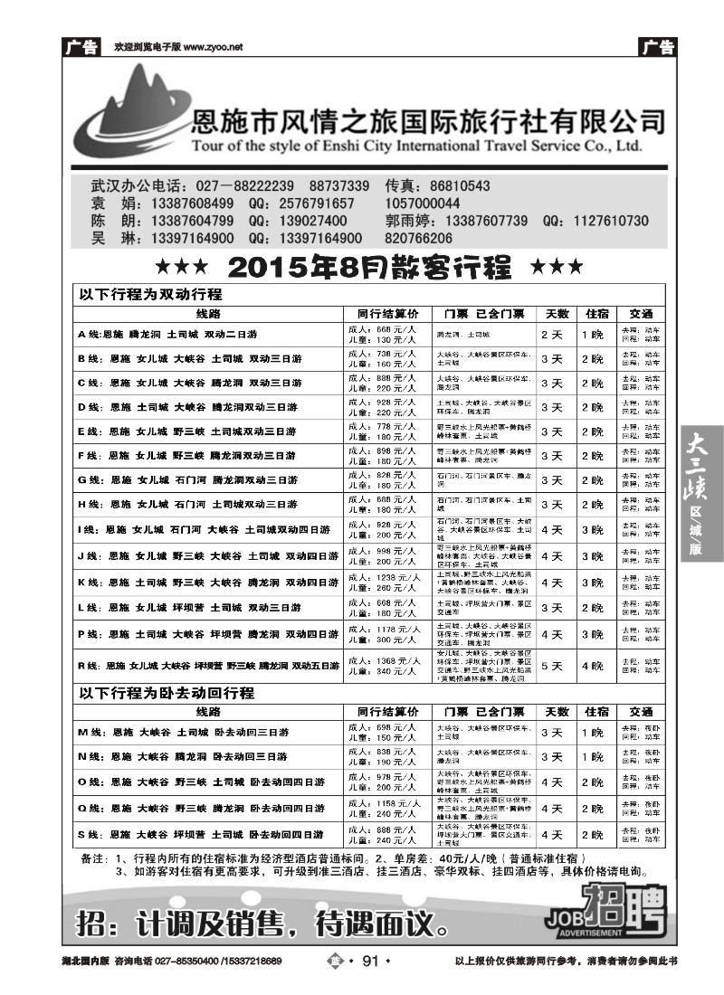 534ZLN091恩施风情之旅（原恩施环球）