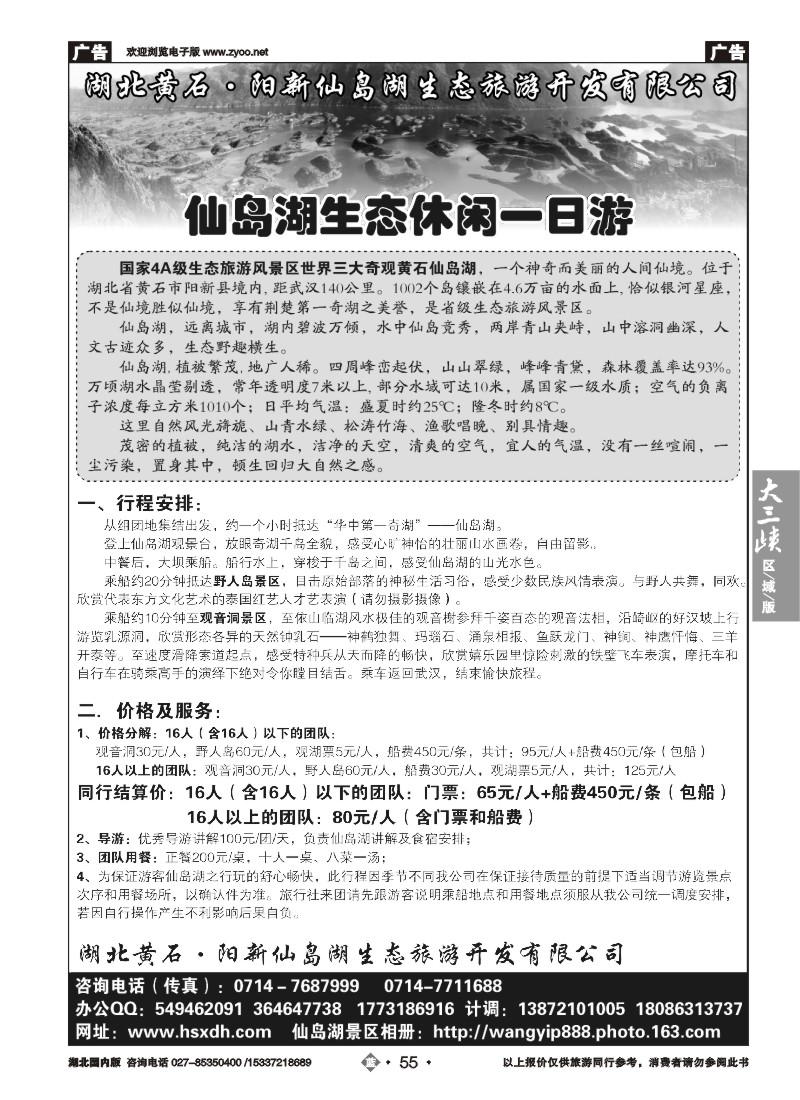 534ZLN055黄石仙岛湖生态度假区