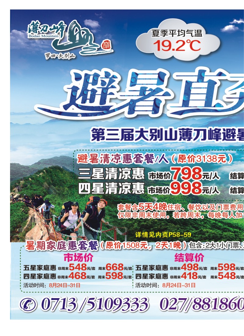 534ZLF003罗田薄刀峰风景区