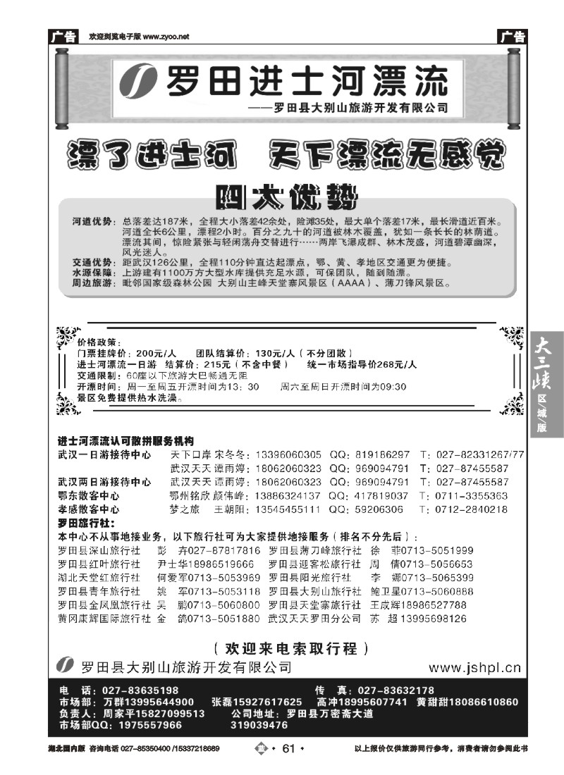 534ZLN061罗田 进士河漂流