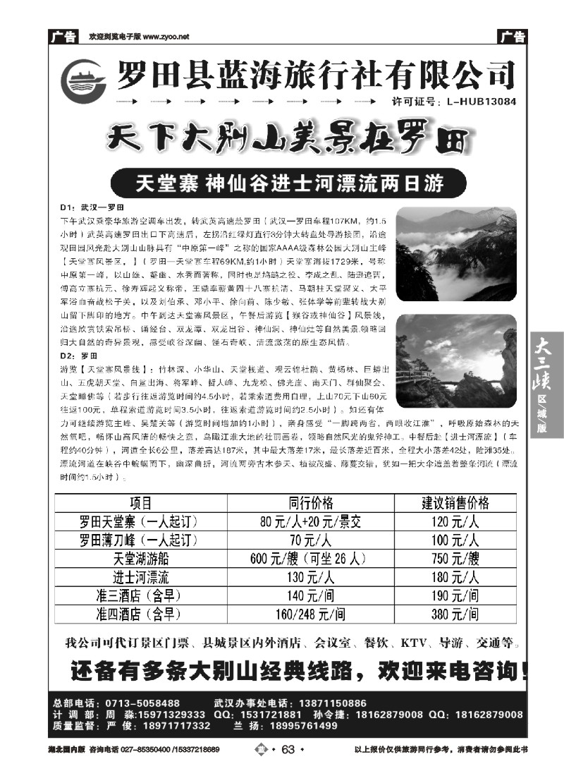 534ZLN063罗田县蓝海旅行社有限公司