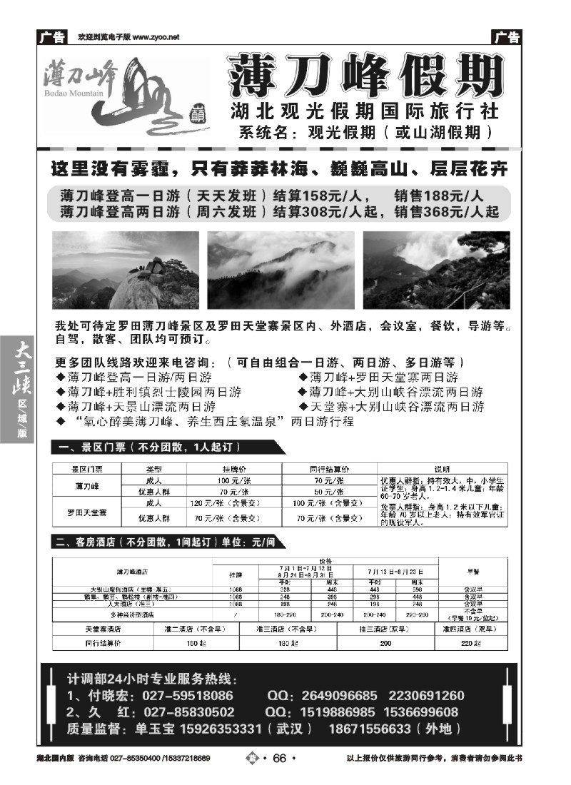 534ZLN066观光假期-薄刀峰专线