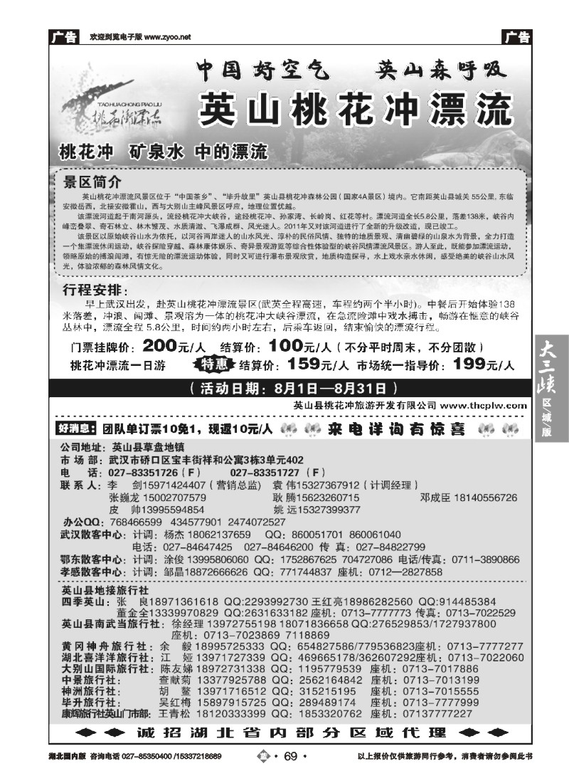 534ZLN069英山桃花冲漂流