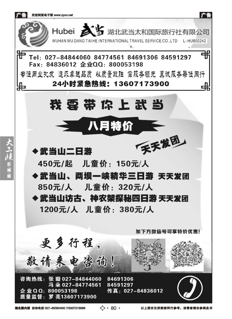 534ZLN080湖北武当山太和国际旅行社-武当山专线