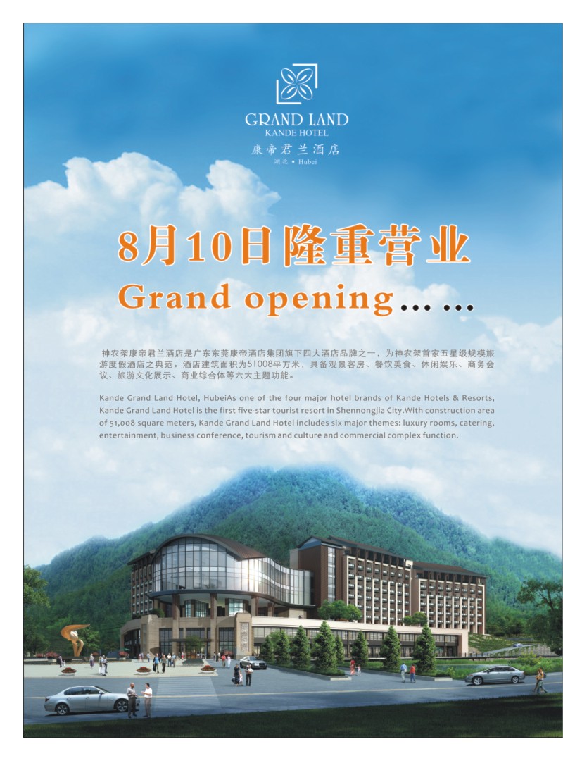 534ZHF003神农架康帝君兰酒店有限公司