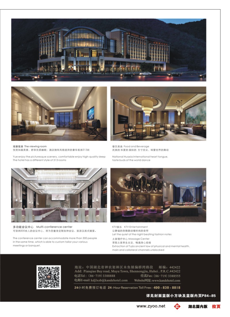 534ZHF004神农架康帝君兰酒店有限公司