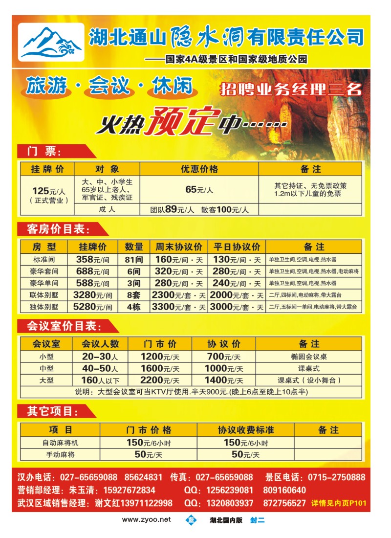534ZLF002湖北隐水洞发展有限公司