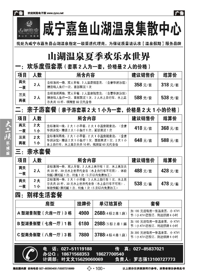 534ZLN100嘉鱼山湖温泉集散中心