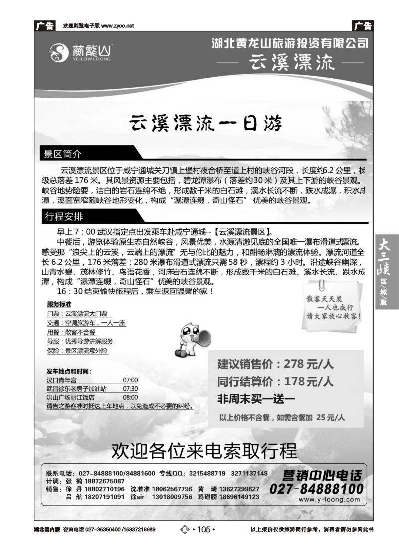 534ZLN105咸宁云溪漂流景区
