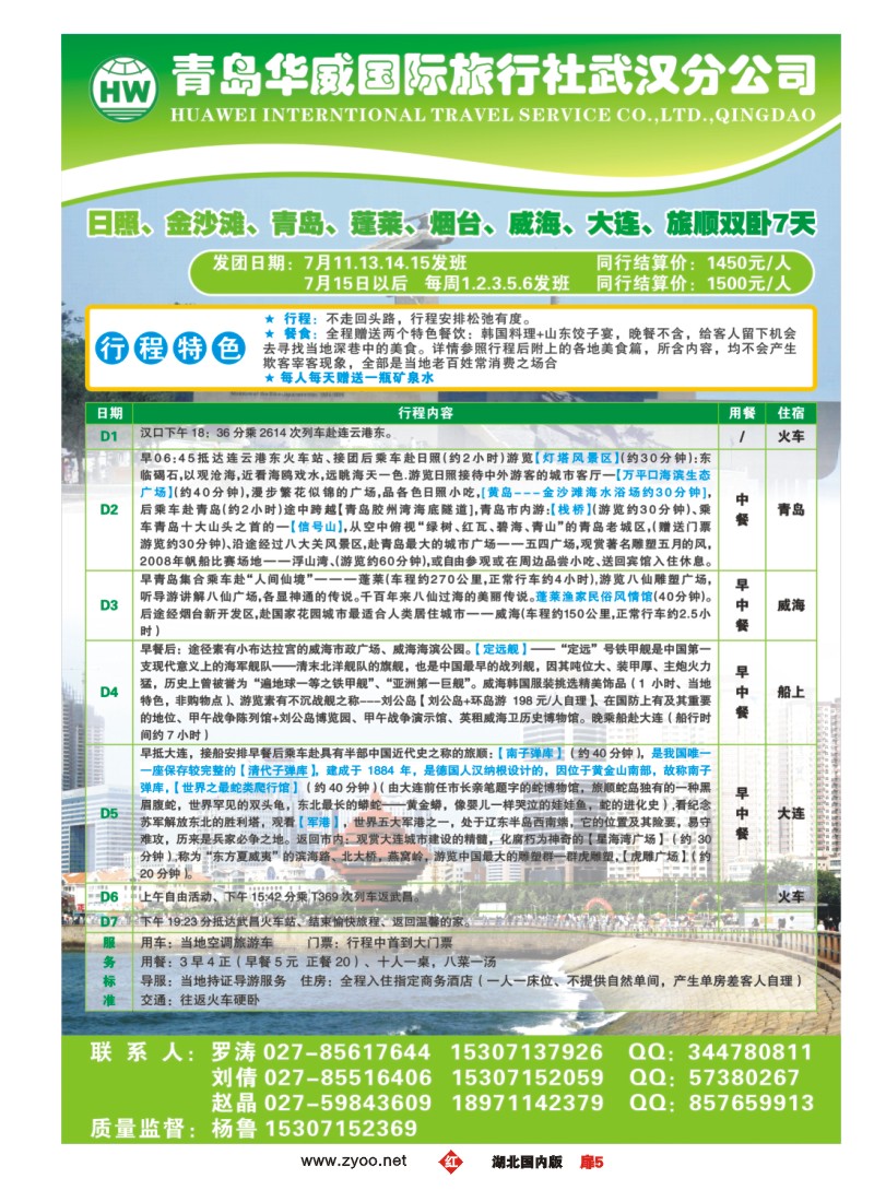 534ZHC005青岛华威国际旅行社
