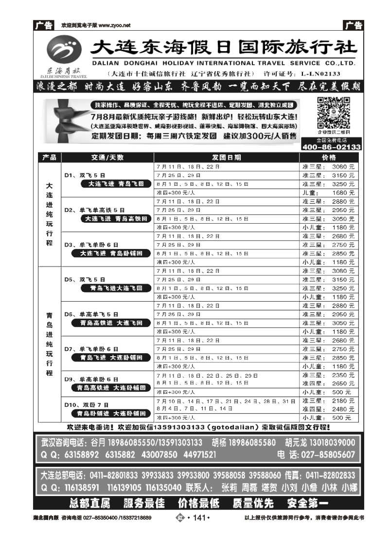 534ZHN141大连东海假日国际旅行社—青大专线谷月（二）