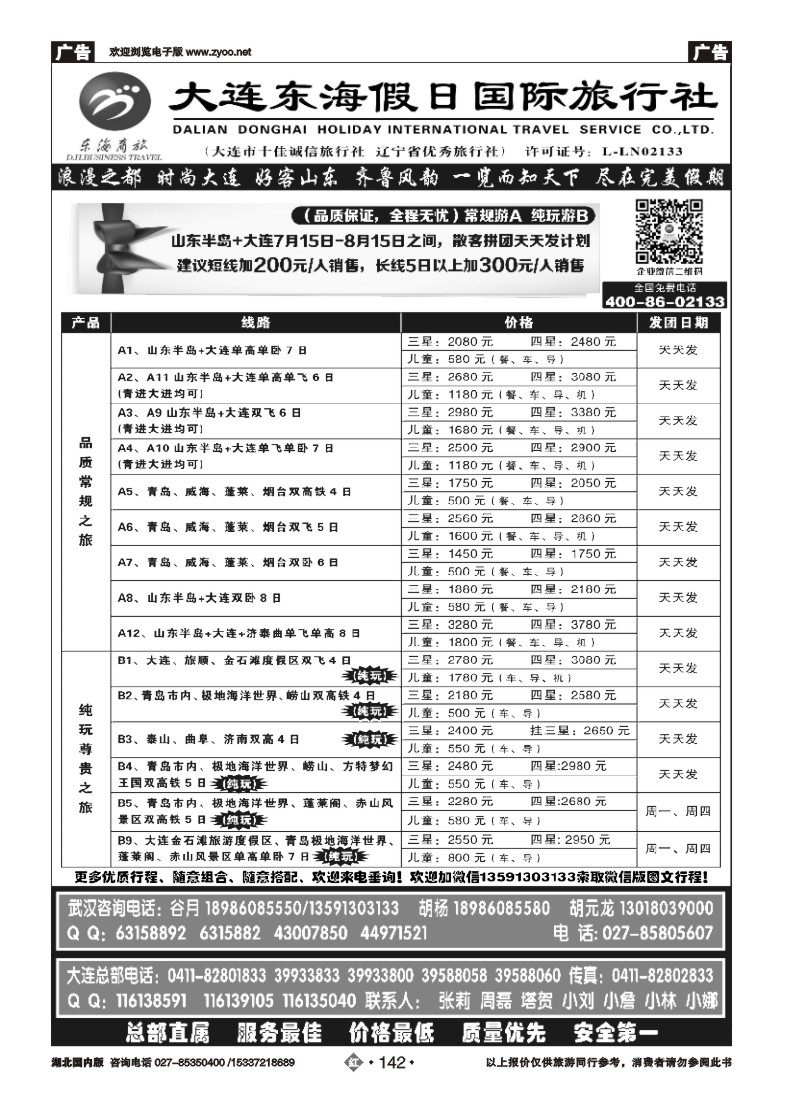 534ZHN142大连东海假日国际旅行社—青大专线谷月（三）