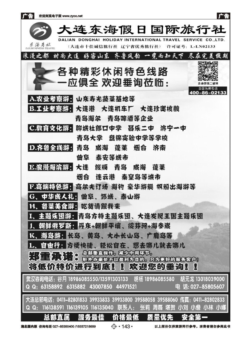 534ZHN143大连东海假日国际旅行社—青大专线谷月（四）