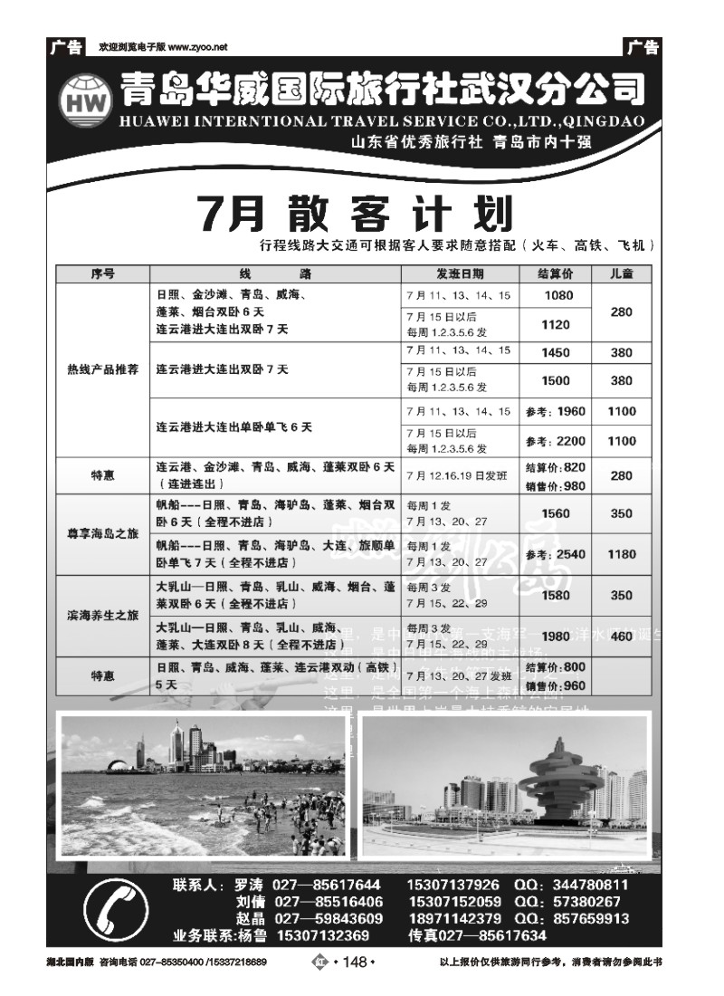 534ZHN148青岛华威国际旅行社