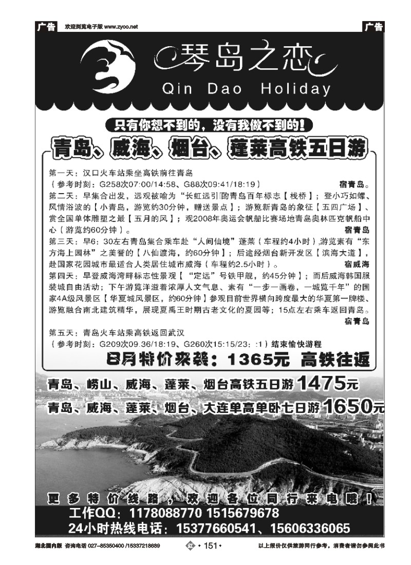 534ZHN151琴岛之恋（二）