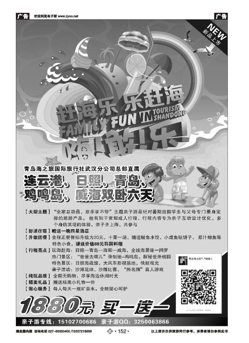 534ZHN152青岛海之旅国际旅行社（一）