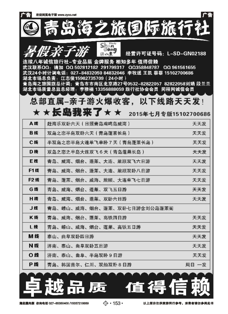 534ZHN153青岛海之旅国际旅行社（二）