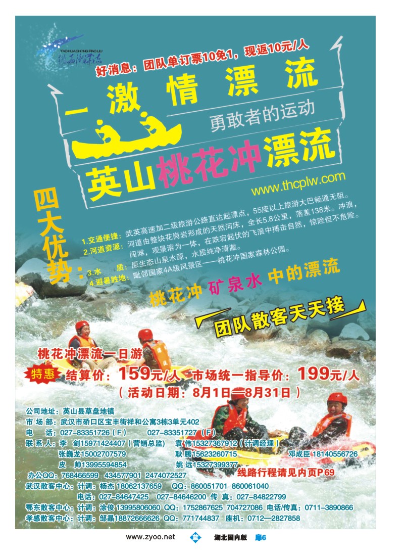 534ZLC006英山桃花冲漂流