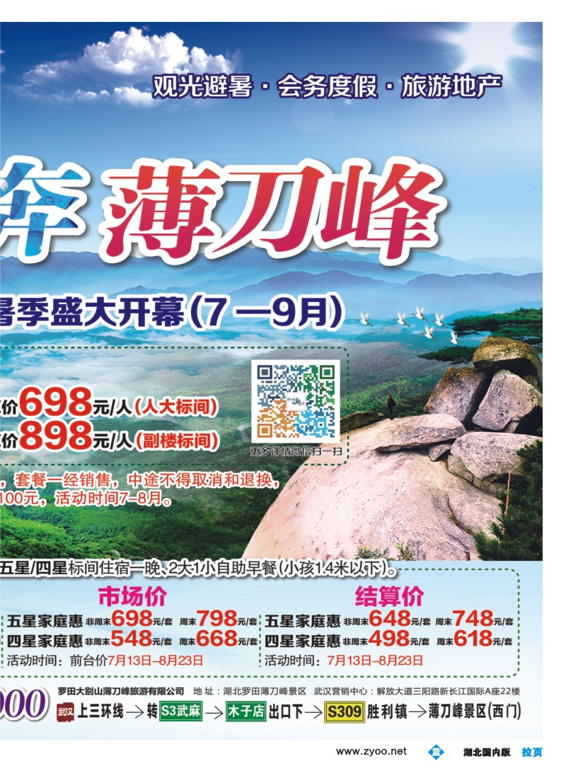 534ZLF004罗田薄刀峰风景区