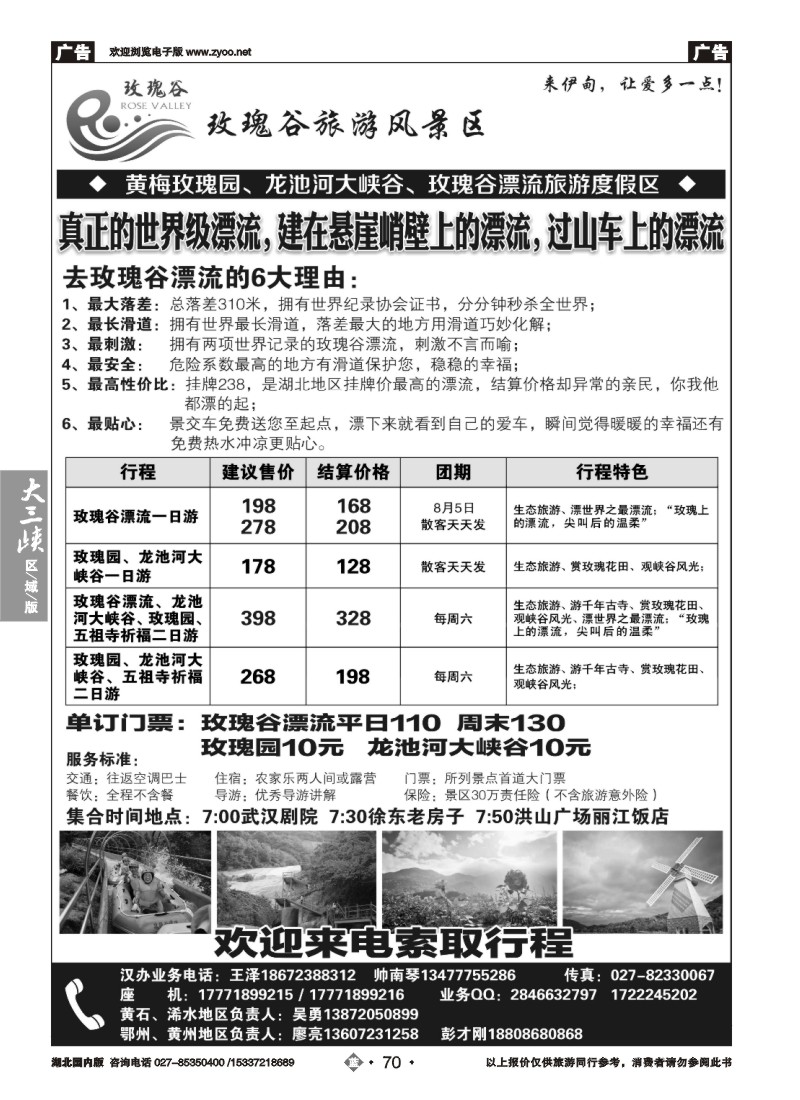 534ZLN070黄梅玫瑰谷旅游度假区