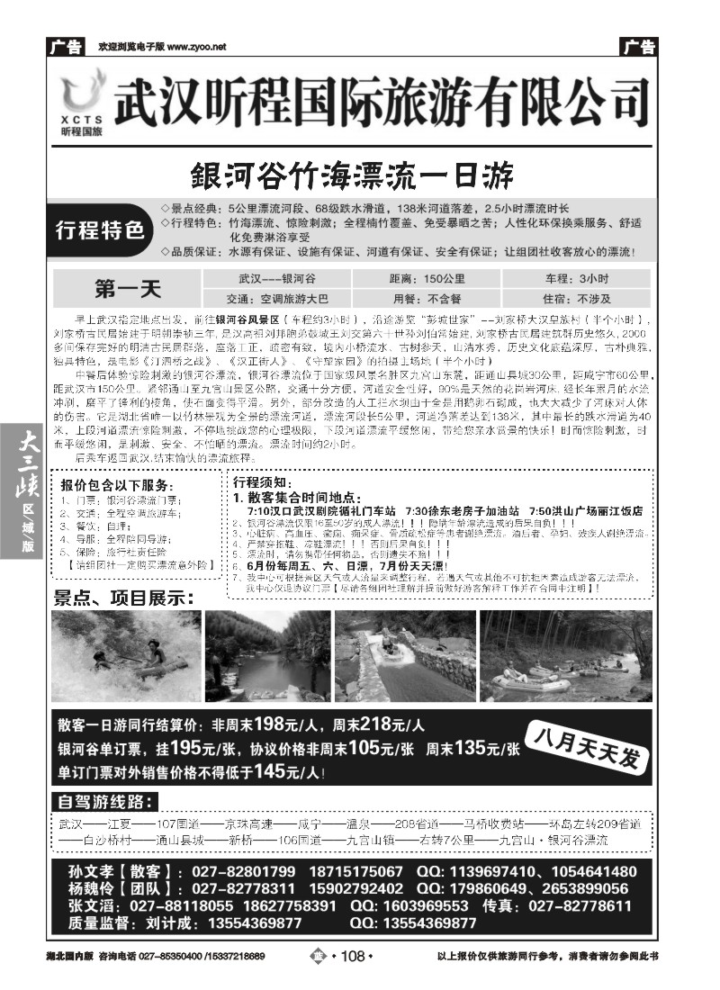 534ZLN108九宫山银河谷漂流景区