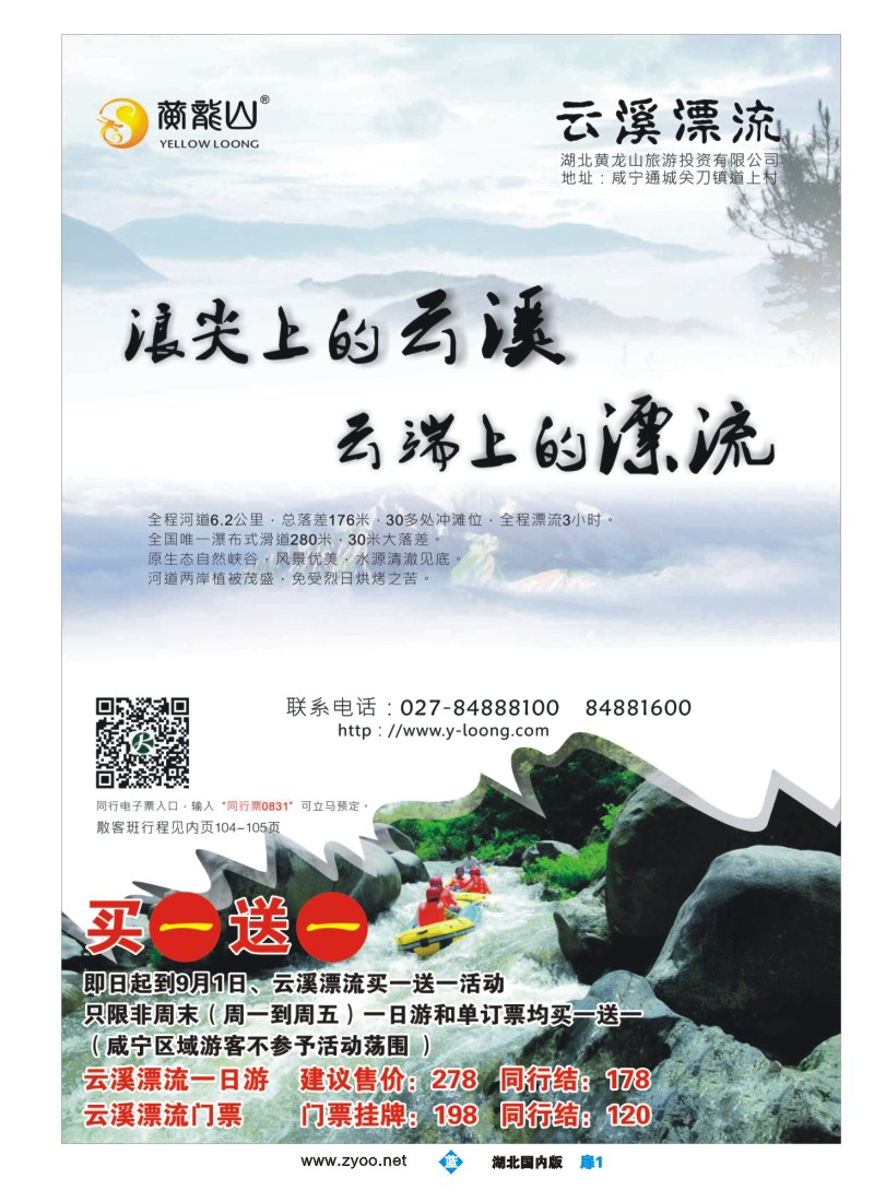 534ZLC001咸宁云溪漂流景区