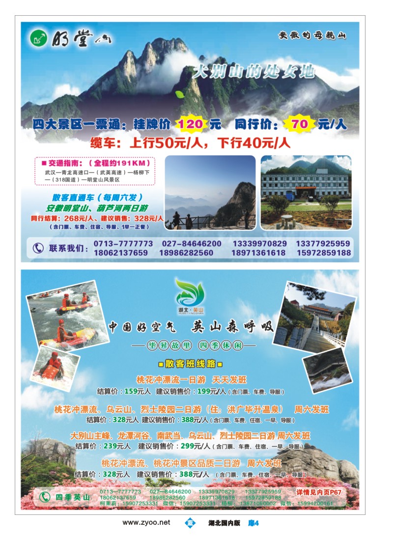 534ZLC004中南国旅英山分公司-四季英山