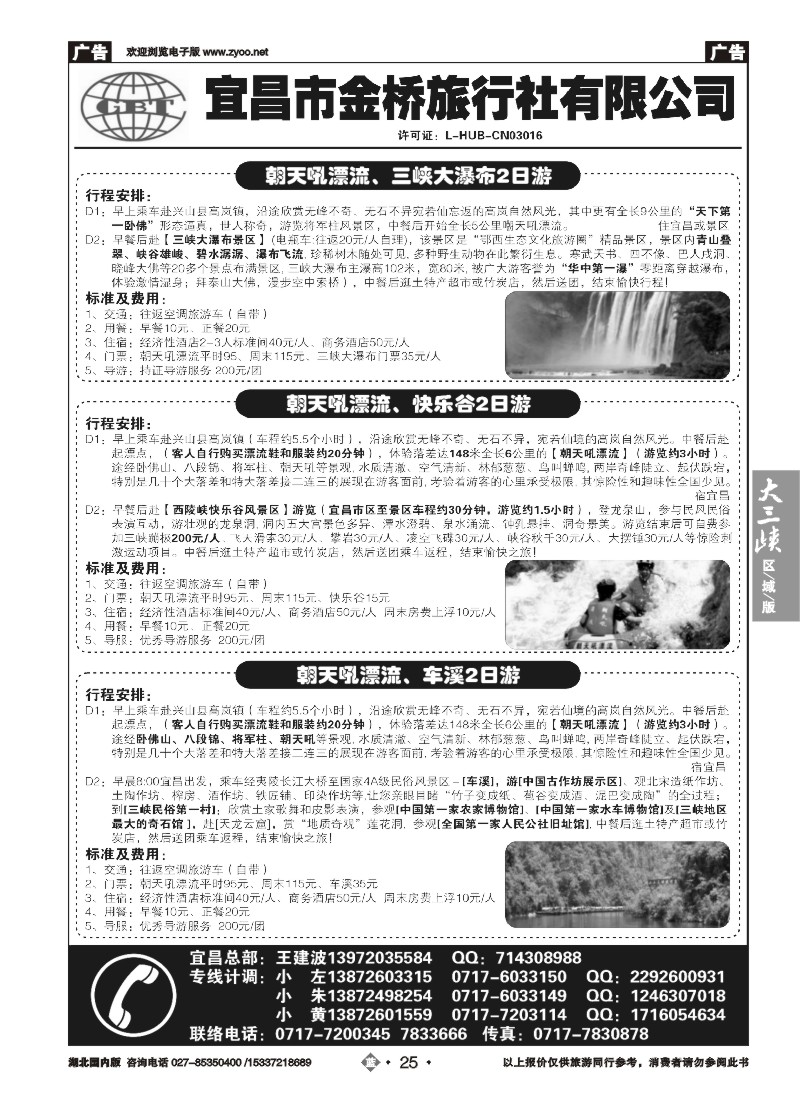 534ZLN025宜昌金桥旅行社--宜昌散客直通车汇编