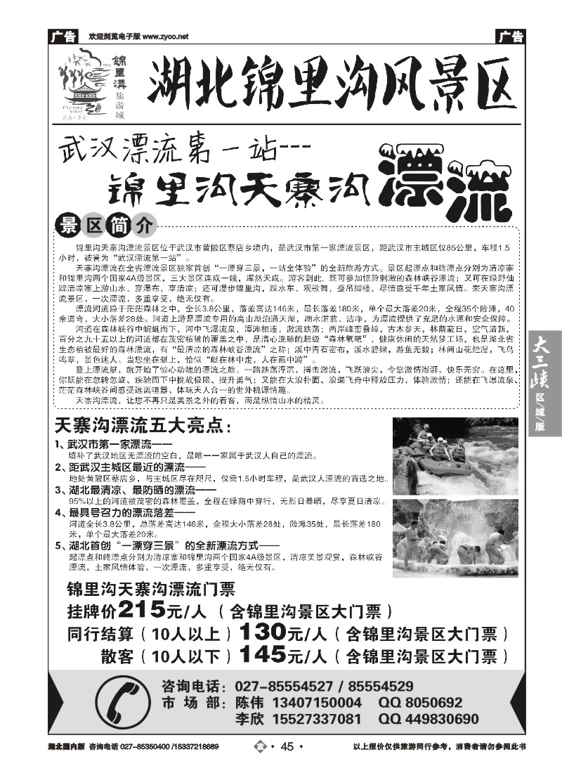 534ZLN045武汉市黄陂锦里土家风情谷