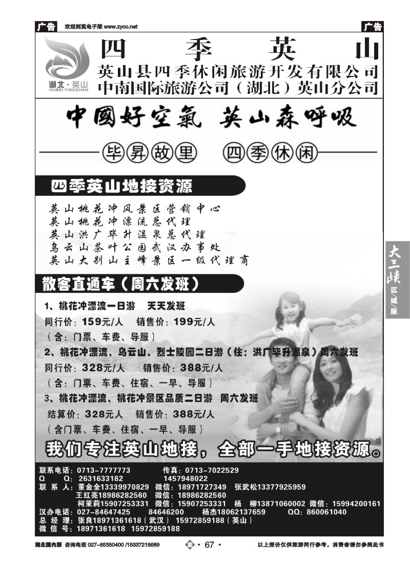 534ZLN067中南国旅英山分公司-四季英山
