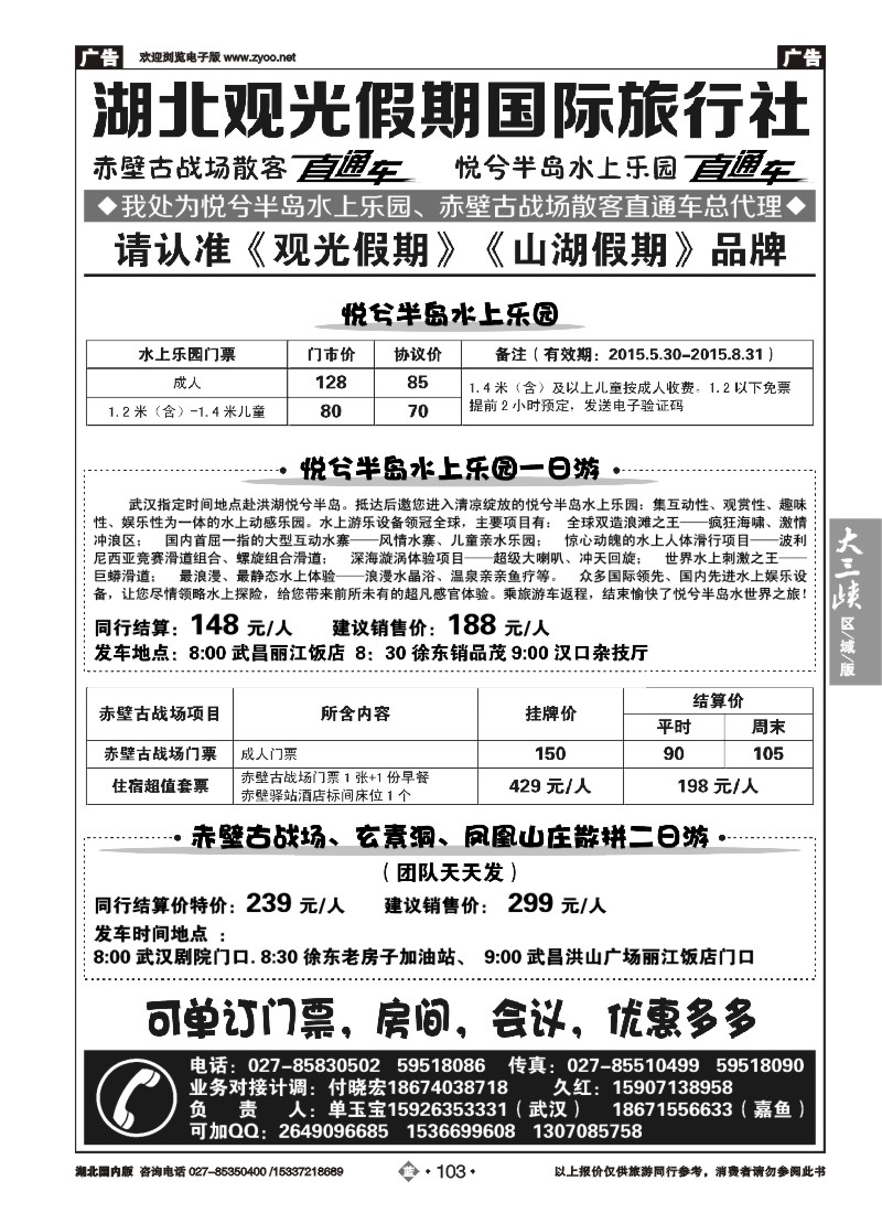 534ZLN103观光假期--赤壁古战场散客直通，悦兮半岛水上乐园直通车