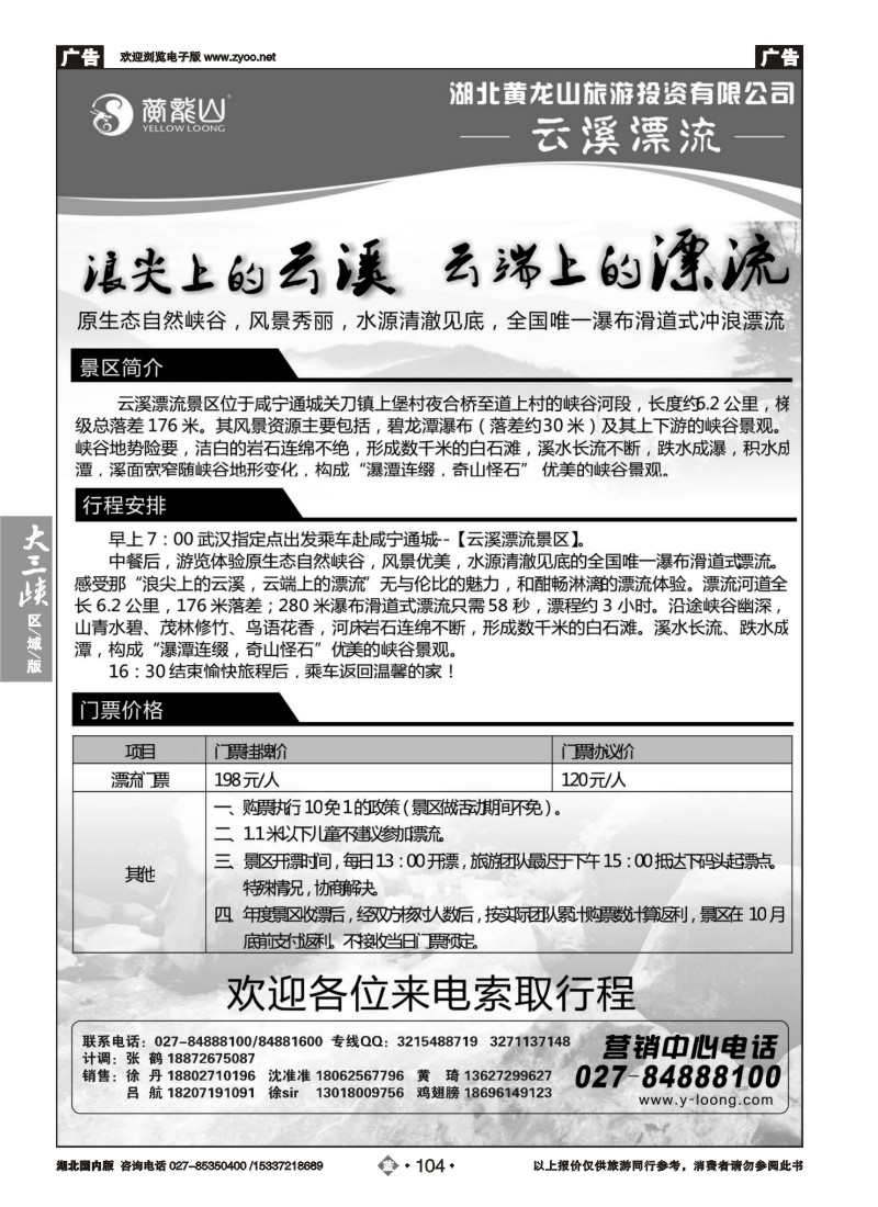 534ZLN104咸宁云溪漂流景区