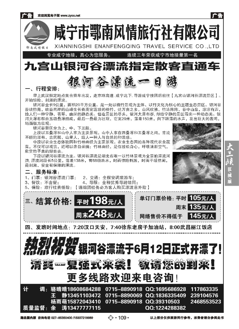 534ZLN109九宫山银河谷漂流景区