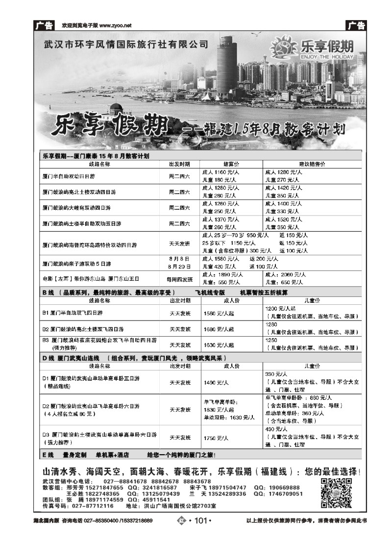 536ZHN101乐享假期-厦门康泰旅行社4