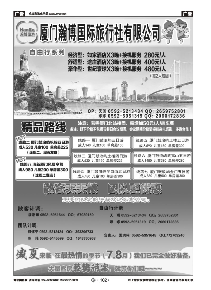 536ZHN102厦门瀚博国际旅行社有限公司