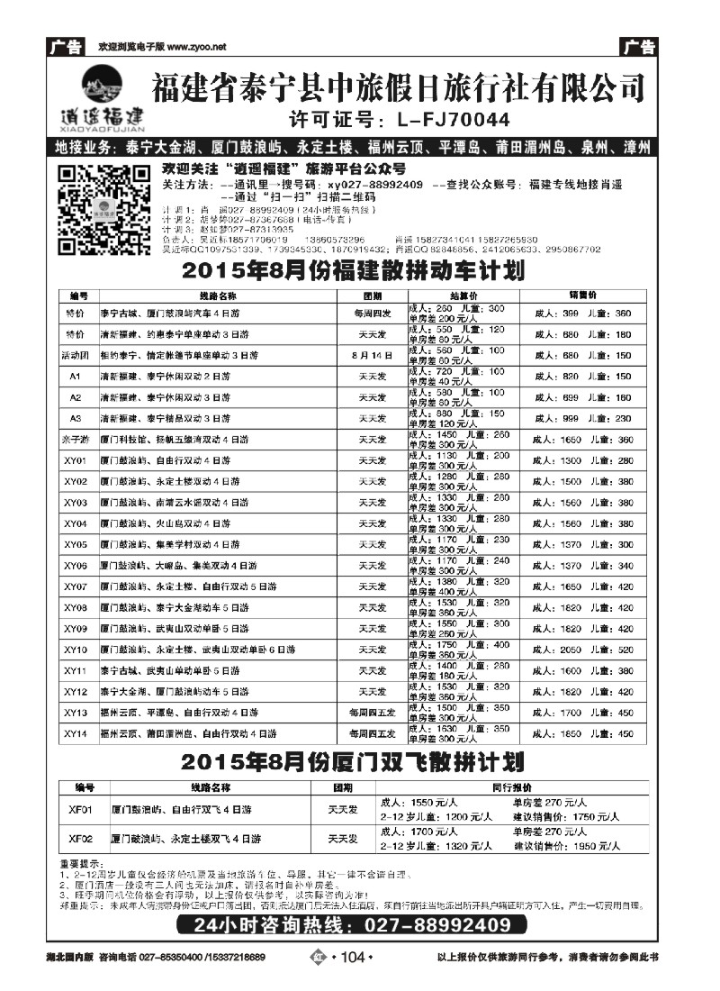 536ZHN104福建泰宁中旅假日旅行社